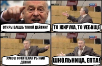 ОТКРЫВАЕШЬ ТАКОЙ ДЕЙТИНГ ТО ЖИРУХА, ТО УЕБИЩЕ ХУЯСЕ! ОГОЛТЕЛАЯ РЫЖАЯ ДЕВКА! ШКОЛЬНИЦА, ЕПТА!