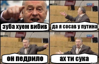 зуба хуем вибив да я сосав у путина он педрило ах ти сука