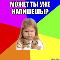 Может ты уже напишешь!? 