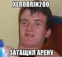 xerobrin200 затащил арену