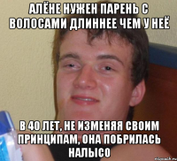 алёне нужен парень с волосами длиннее чем у неё в 40 лет, не изменяя своим принципам, она побрилась налысо