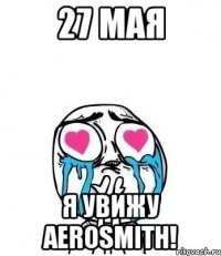 27 мая Я увижу Aerosmith!