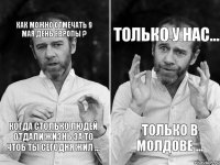 Как можно отмечать 9 мая день Европы ? когда столько людей отдали жизнь за то чтоб ты сегодня жил ... Только у нас... Только в Молдове ...