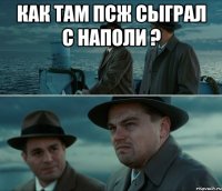 Как там Псж сыграл с наполи ? 