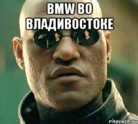 BMW во владивостоке 