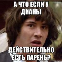 а что если у дианы действительно есть парень?