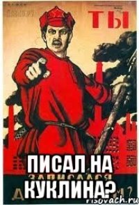  ПИСАЛ НА КУКЛИНА?