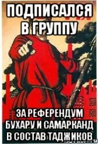 подписался в группу За референдум Бухару и Самарканд в состав Таджиков