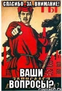 спасибо_за_внимание! Ваши вопросы?