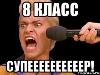 8 класс СУПЕЕЕЕЕЕЕЕЕЕР!