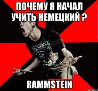 Почему я начал учить немецкий ? RAMMSTEIN