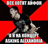 все хотят айфон а я на концерт Asking Alexandria