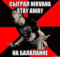 Сыграл Nirvana Stay Away На балалайке