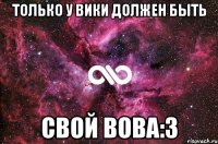 Только у Вики должен быть Свой Вова:3