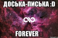 Доська-писька :D Forever♡