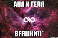 Аня и Геля BFFшки))*