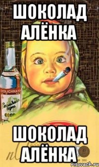 шоколад алёнка шоколад алёнка