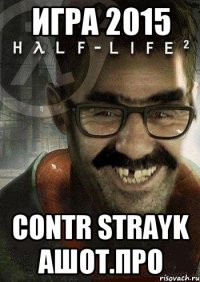 Игра 2015 Contr strayk ашот.про