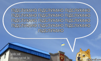 Підслухано Підслухано Підслухано Підслухано Підслухано Підслухано Підслухано Підслухано Підслухано Підслухано Підслухано Підслухано Підслухано