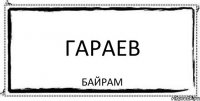 гараев байрам