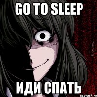 Go To Sleep Иди Спать