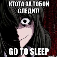 Ктота за тобой следит! Go to sleep