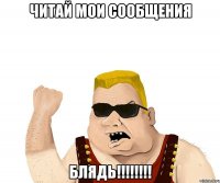 Читай мои сообщения Блядь!!!!!!!!