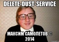 Delete-dust-service Максим Самолетов © 2014