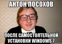 Антон Посохов После самостоятельной установки Windows 7