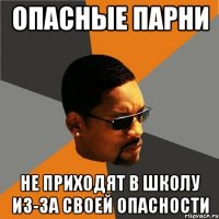 Опасные парни не приходят в школу из-за своей ОПАСНОСТИ