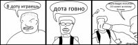 В доту играешь дота говно игрок Быдло получает 300 монет за голову Ботана