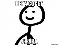 лера сосет у жука