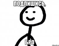 Подпишись, Бро