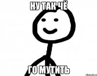 Ну так чё Го мутить