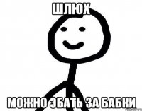 Шлюх Можно эбать за бабки