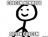 Совсем немного Почти совсем