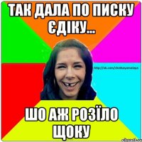 Так дала по писку Єдіку... Шо аж розїло щоку