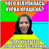 чого вілупилась курва крашена? ща як йобну так і батюшки не отспівають