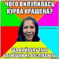 чого вилупилась курва крашена? ща як йобну так і батюшки не отспівають