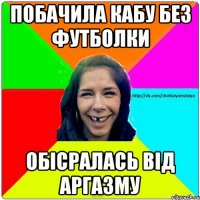 Побачила кабу без футболки обісралась від аргазму