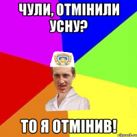 чули, отмінили усну? то я отмінив!