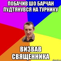 Побачив шо барчан пудтянувся на турнику Визвав священника