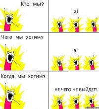 2! 5! не чего не выйдет!