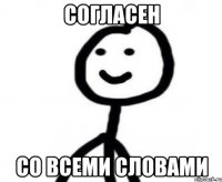 согласен со всеми словами