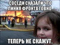 Соседи сказали что линия фронта говно. Теперь не скажут.