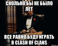 сколько бы не было лет все равно буду играть в clash of clans