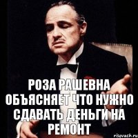 РОЗА РАШЕВНА ОБЪЯСНЯЕТ ЧТО НУЖНО СДАВАТЬ ДЕНЬГИ НА РЕМОНТ