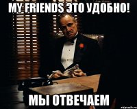 MY FRIENDS это удобно! Мы отвечаем