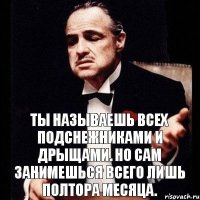 Ты называешь всех подснежниками и дрыщами. Но сам занимешься всего лишь полтора месяца.