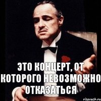 это концерт, от которого невозможно отказаться